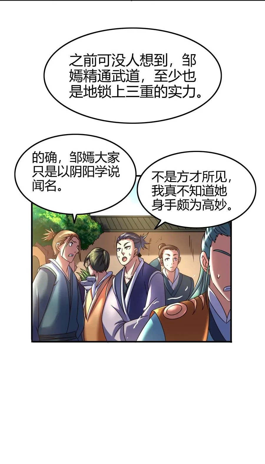 108 邹嫣的绝学 第15页