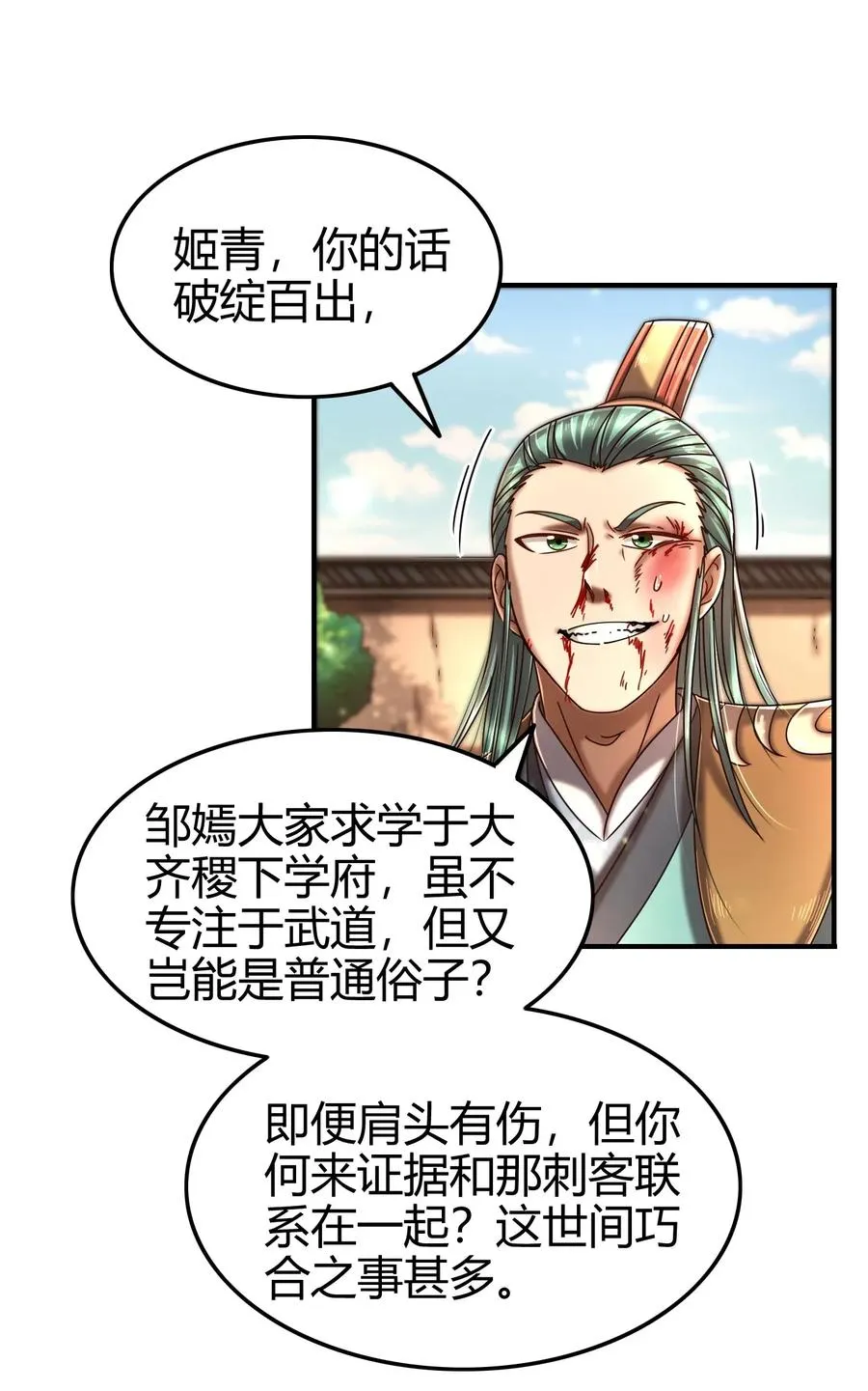 108 邹嫣的绝学 第16页