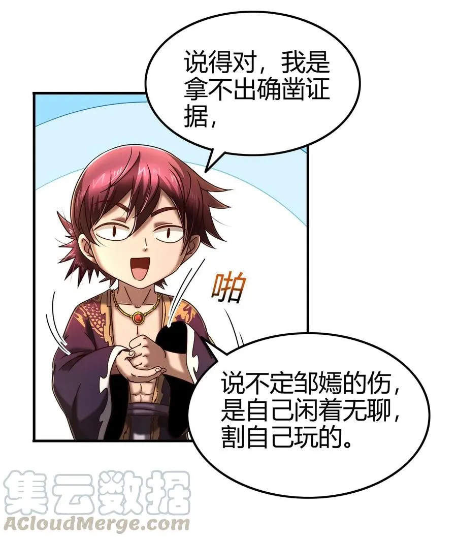 108 邹嫣的绝学 第17页