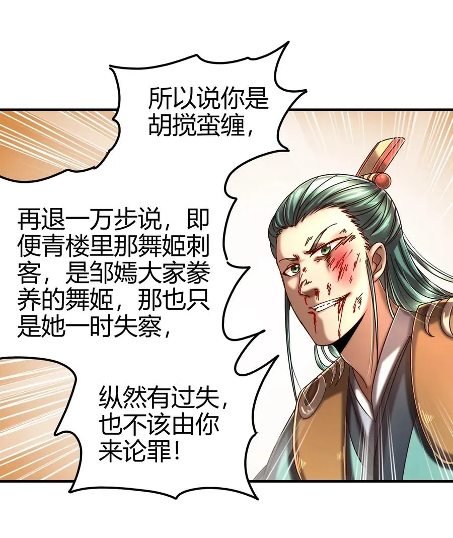 108 邹嫣的绝学 第18页