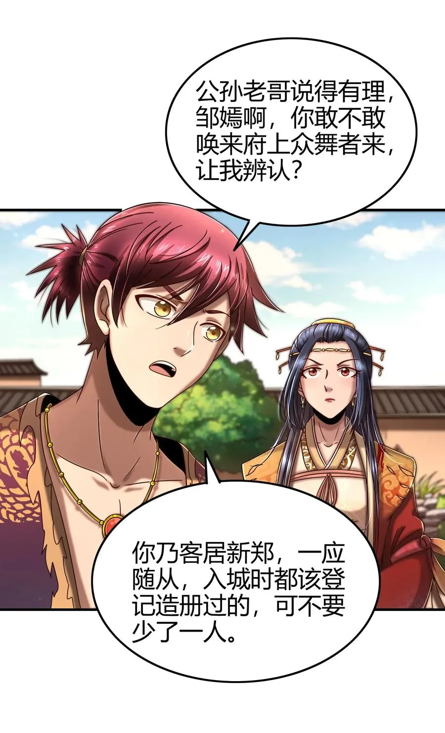 108 邹嫣的绝学 第19页
