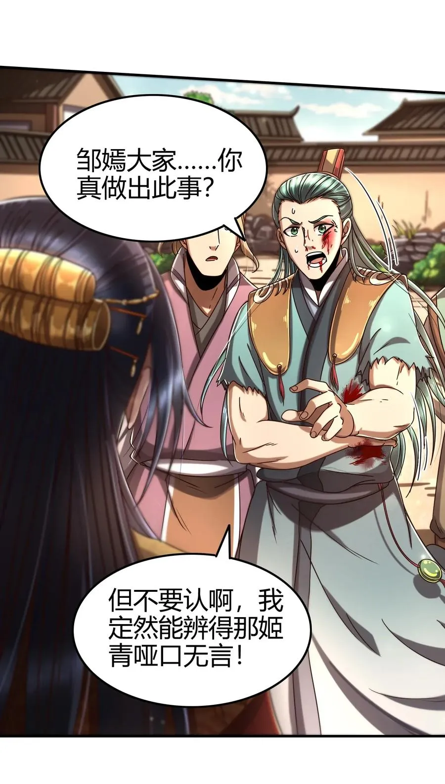 108 邹嫣的绝学 第22页