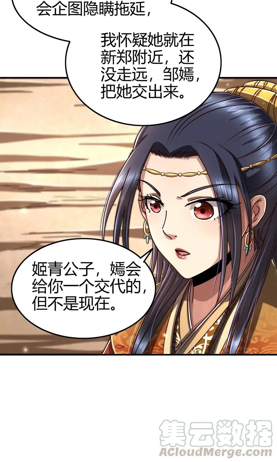 108 邹嫣的绝学 第25页