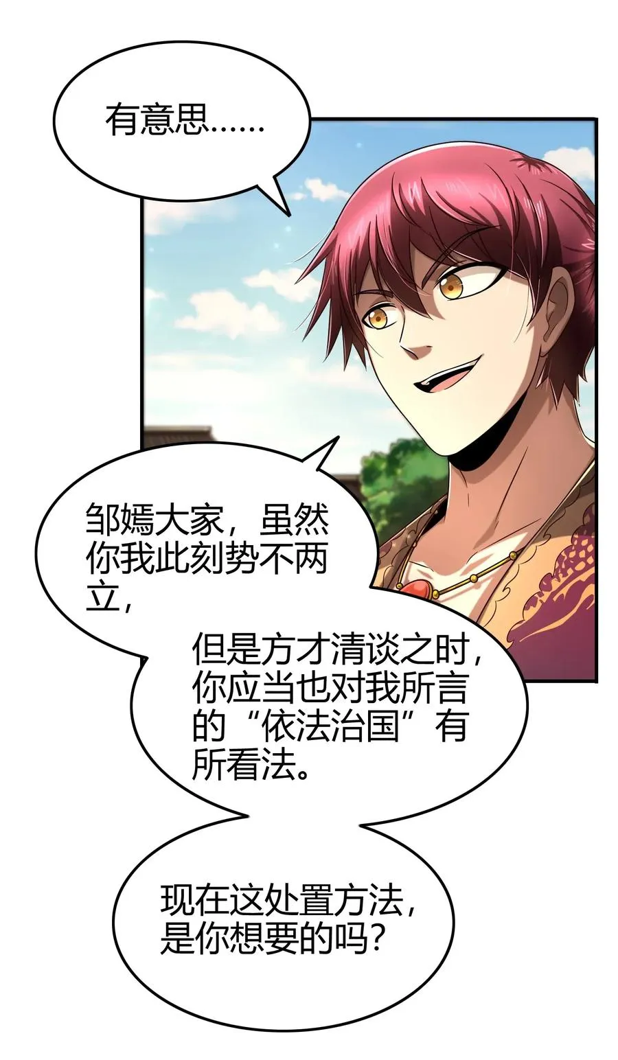 108 邹嫣的绝学 第27页