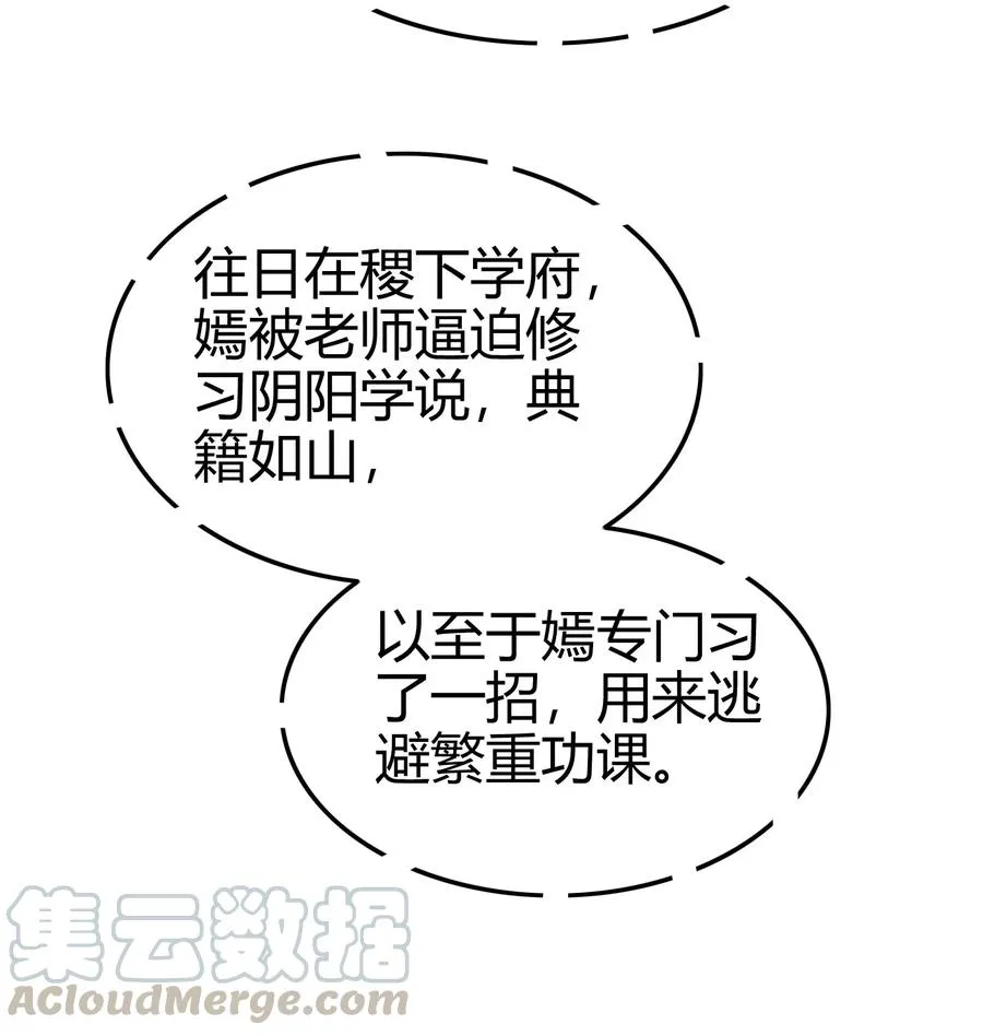 108 邹嫣的绝学 第29页
