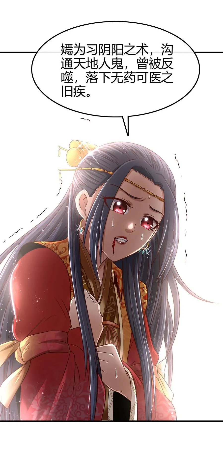 108 邹嫣的绝学 第31页