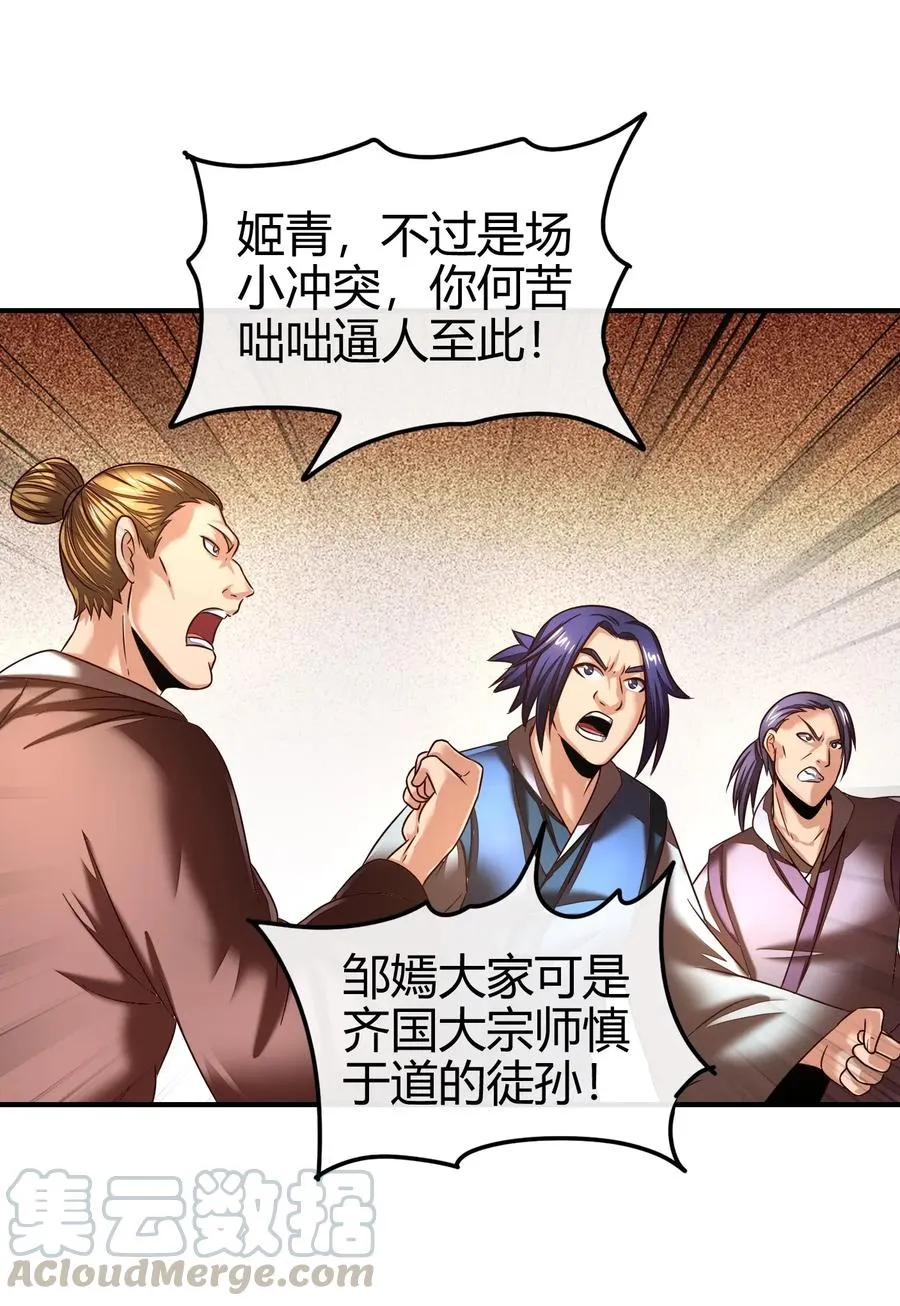 108 邹嫣的绝学 第33页