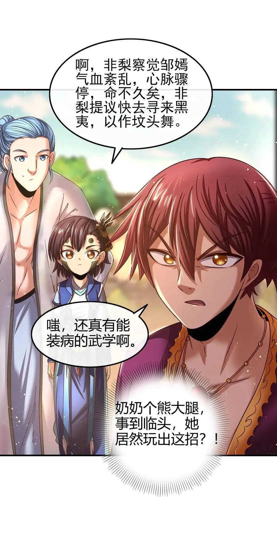 108 邹嫣的绝学 第34页