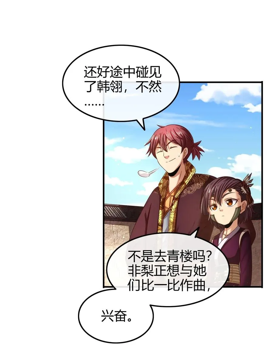 109 大庇天下寒士俱欢颜 第4页