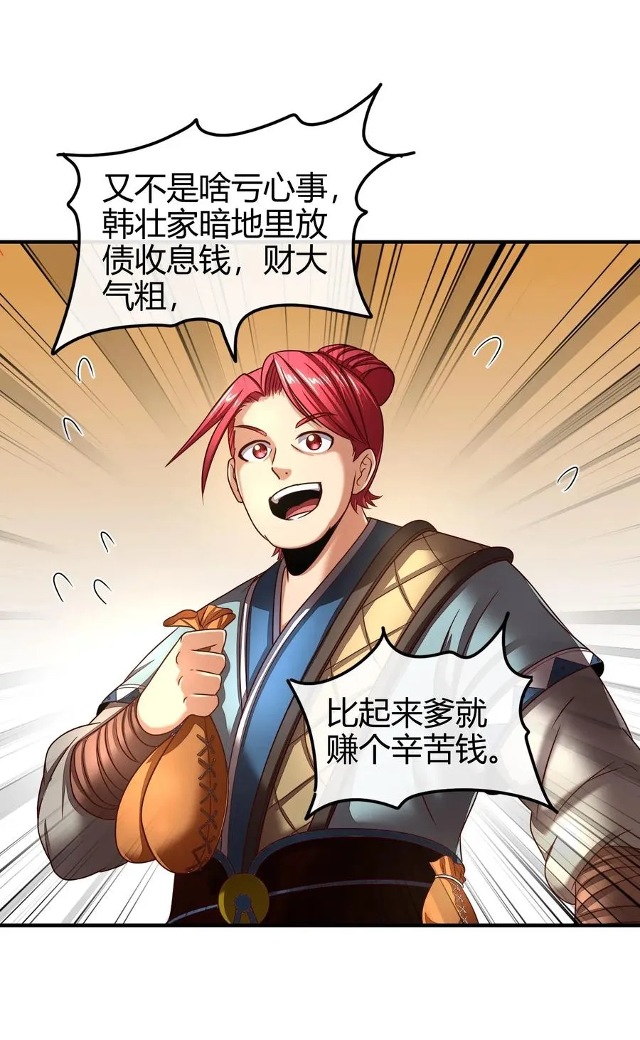 109 大庇天下寒士俱欢颜 第6页