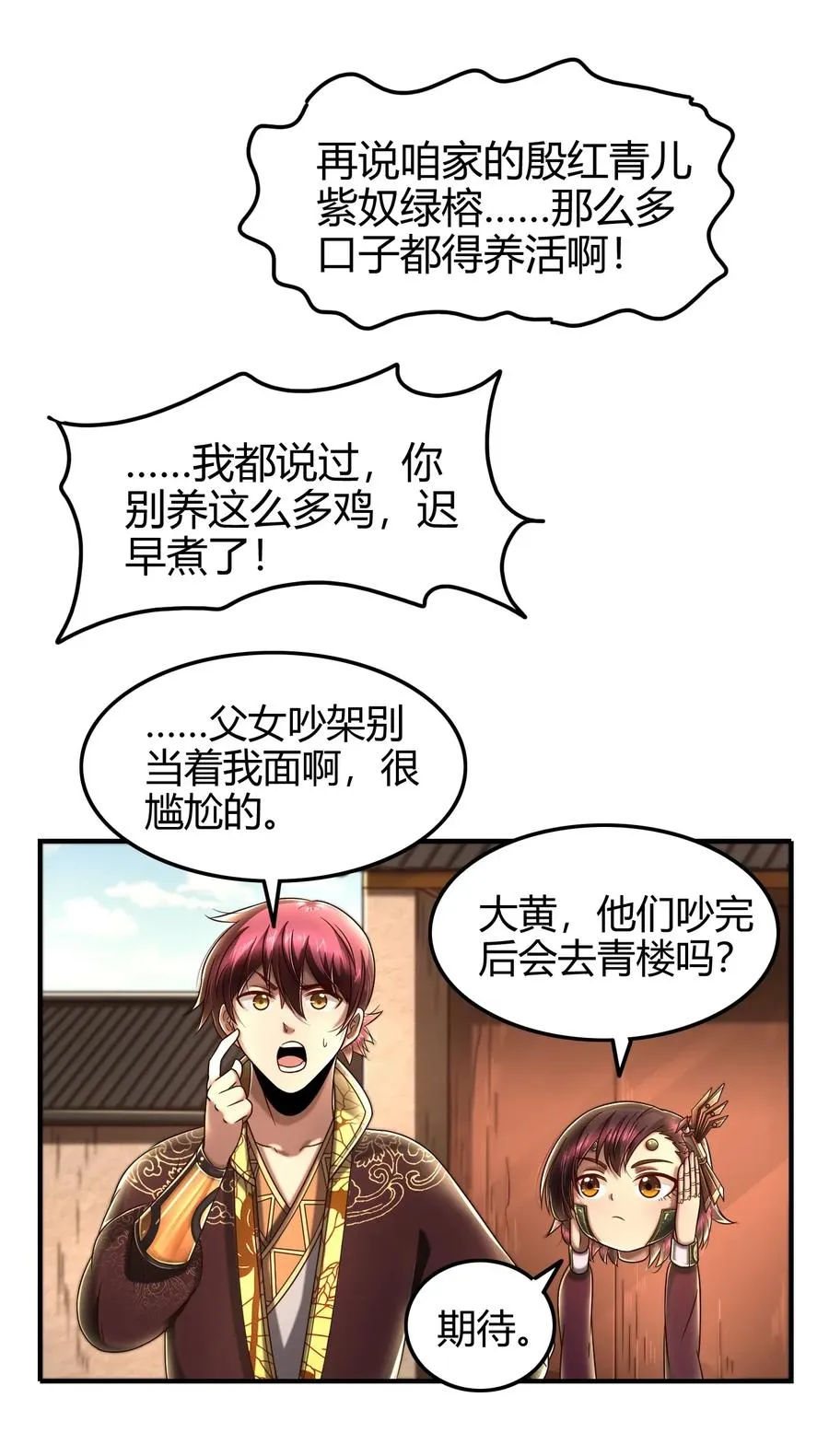 109 大庇天下寒士俱欢颜 第7页