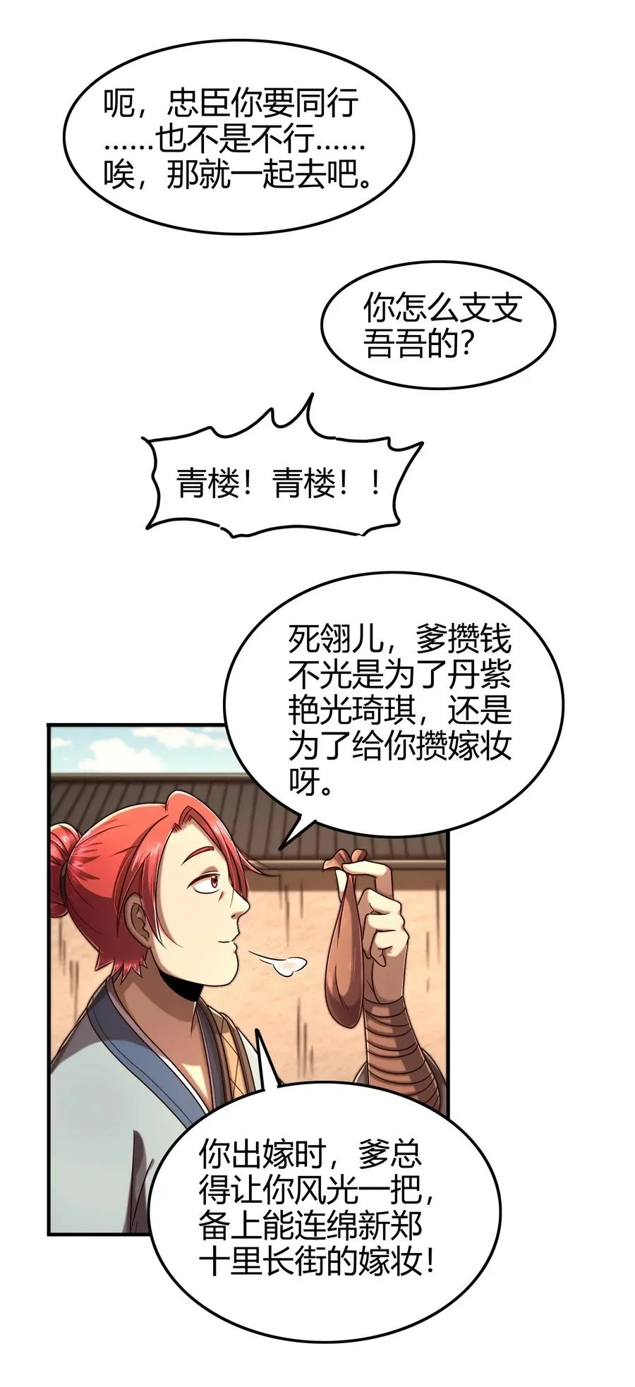 109 大庇天下寒士俱欢颜 第10页
