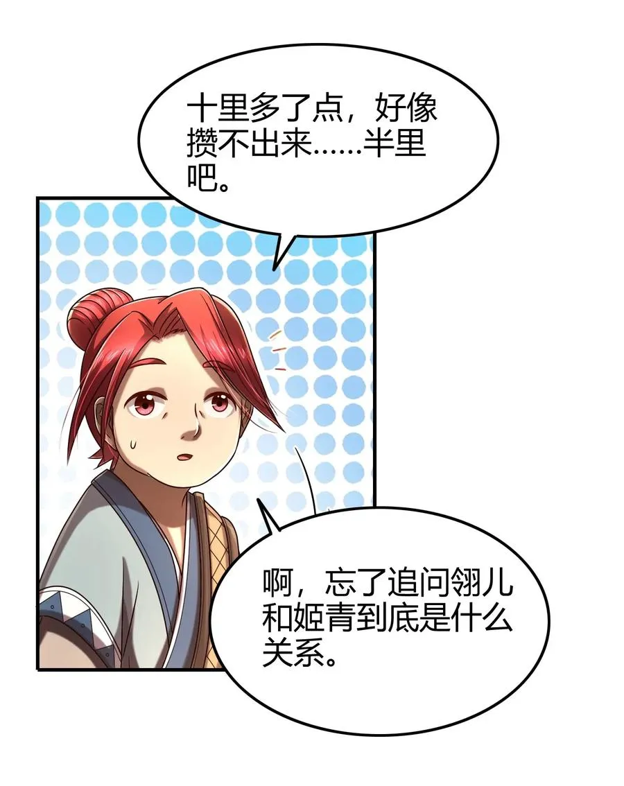 109 大庇天下寒士俱欢颜 第11页