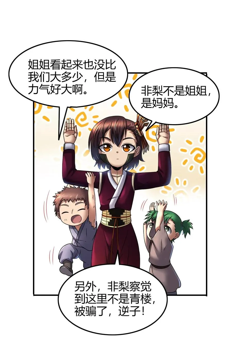 109 大庇天下寒士俱欢颜 第14页
