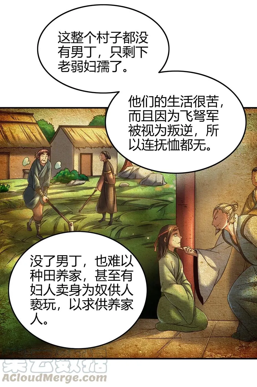 109 大庇天下寒士俱欢颜 第17页