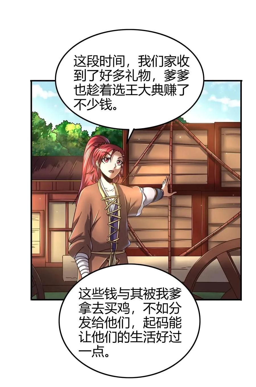 109 大庇天下寒士俱欢颜 第18页