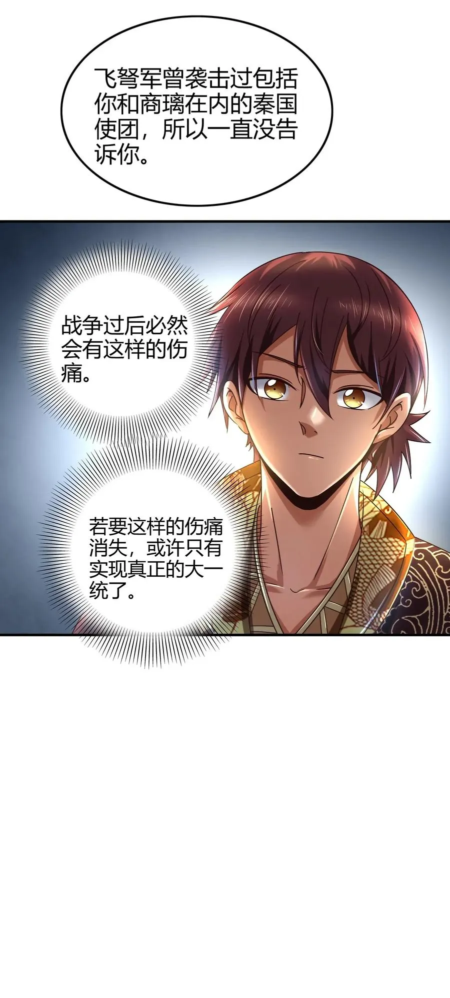 109 大庇天下寒士俱欢颜 第19页