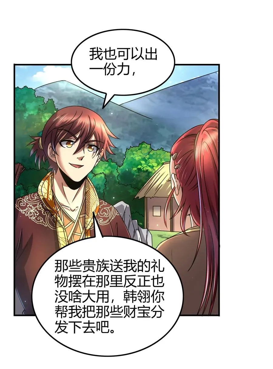 109 大庇天下寒士俱欢颜 第20页
