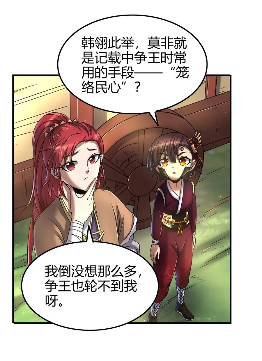 109 大庇天下寒士俱欢颜 第22页