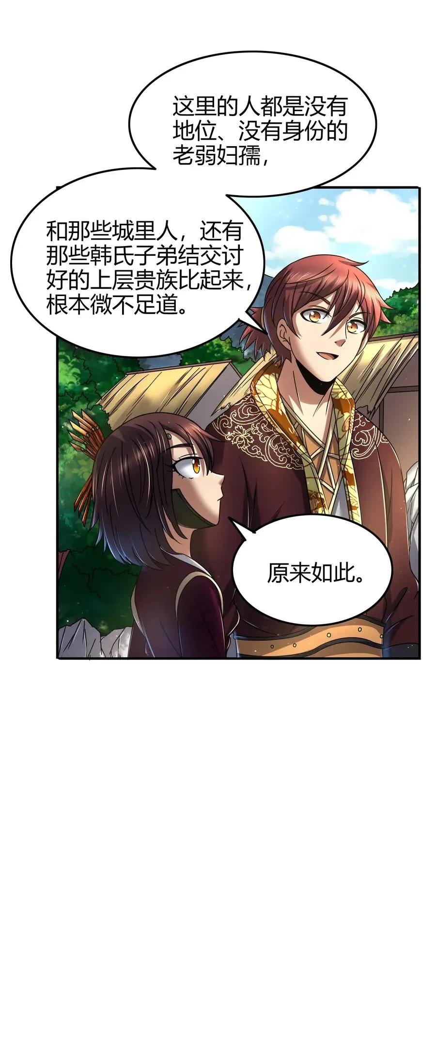 109 大庇天下寒士俱欢颜 第23页