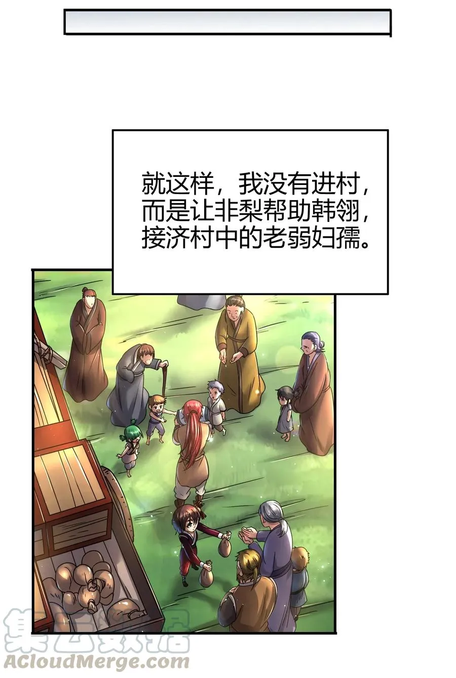 109 大庇天下寒士俱欢颜 第29页