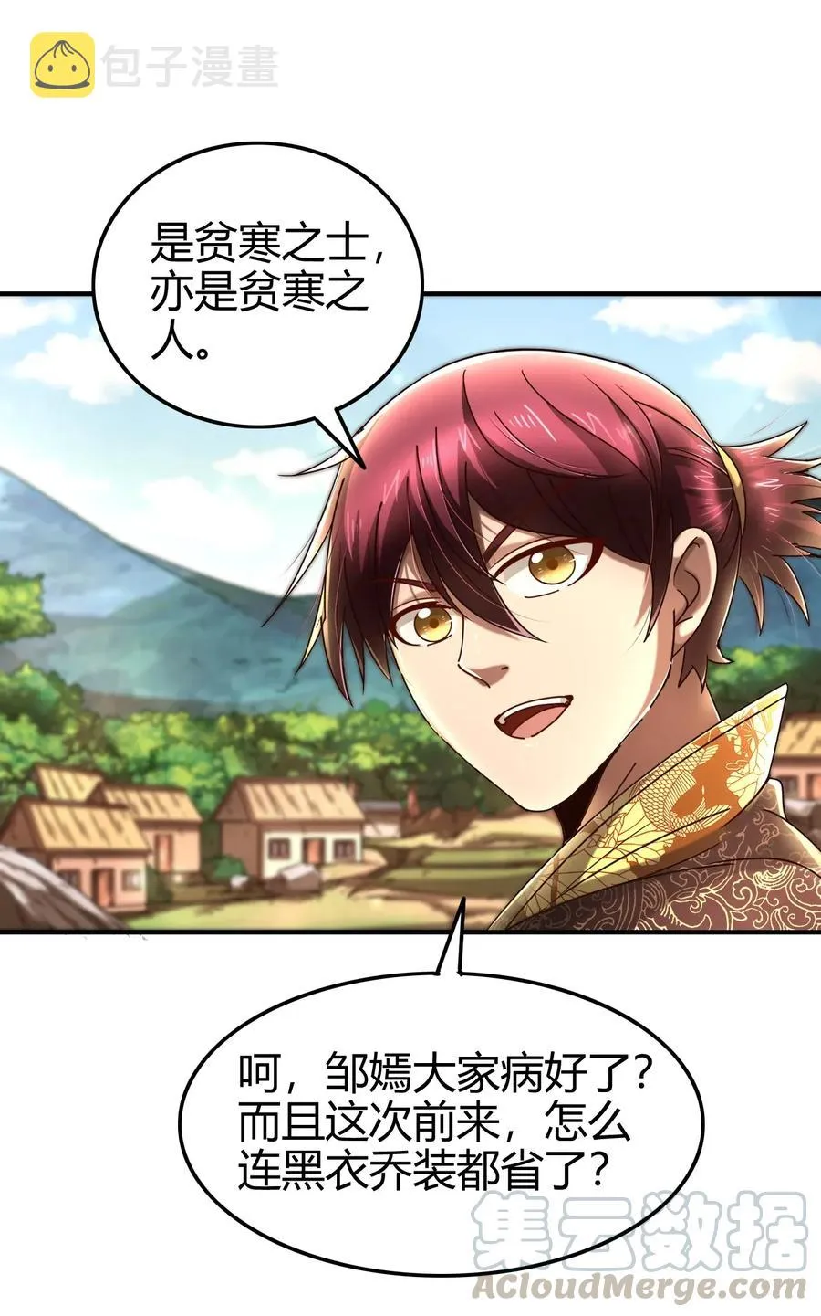 109 大庇天下寒士俱欢颜 第33页