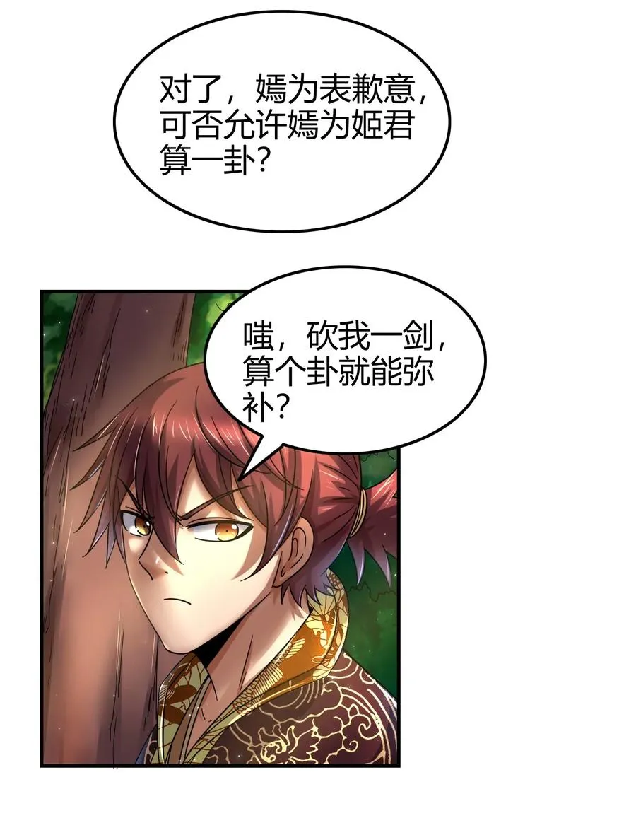 109 大庇天下寒士俱欢颜 第47页