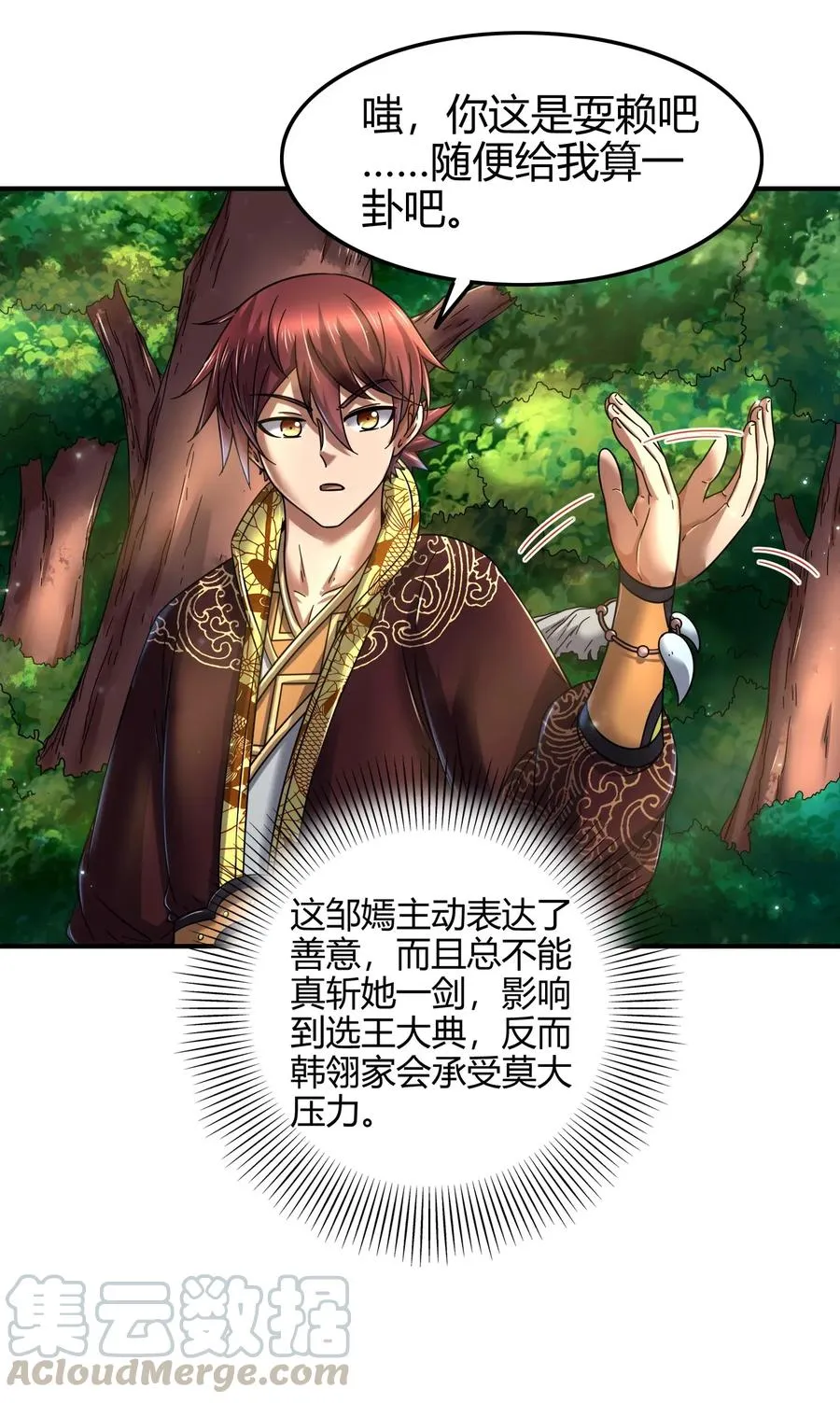 109 大庇天下寒士俱欢颜 第49页