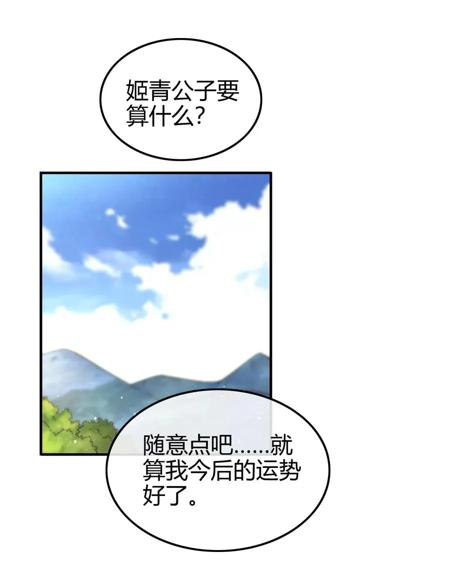 109 大庇天下寒士俱欢颜 第50页