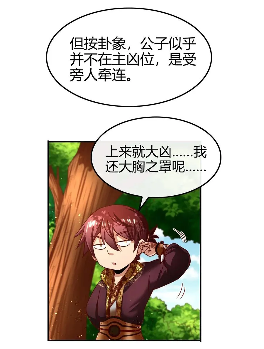 109 大庇天下寒士俱欢颜 第62页