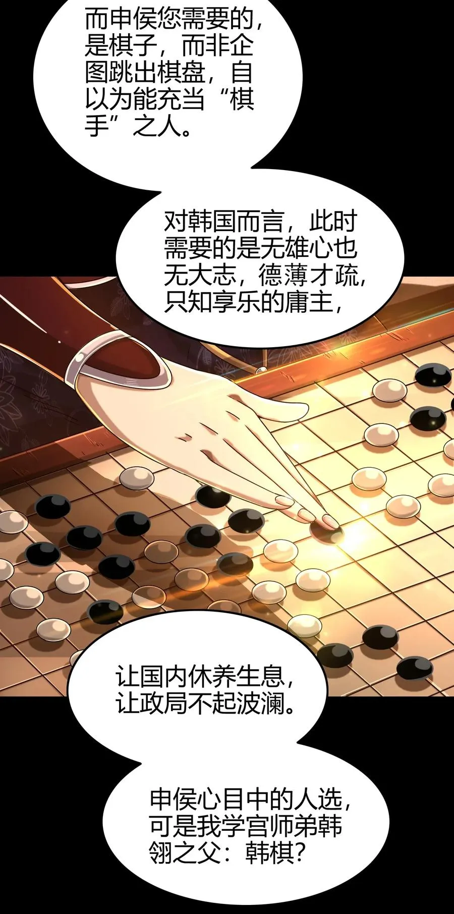 110 韩王之位 第8页