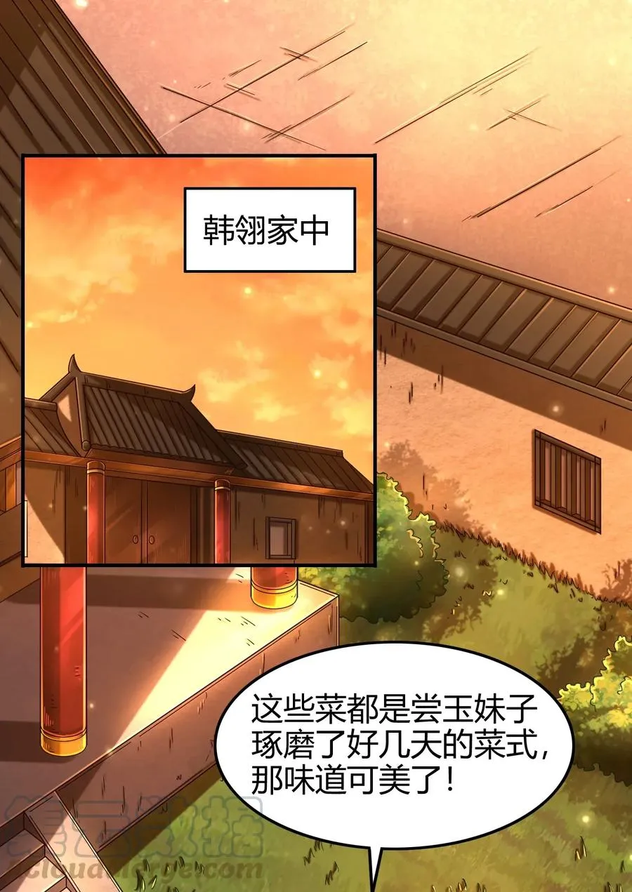 110 韩王之位 第17页