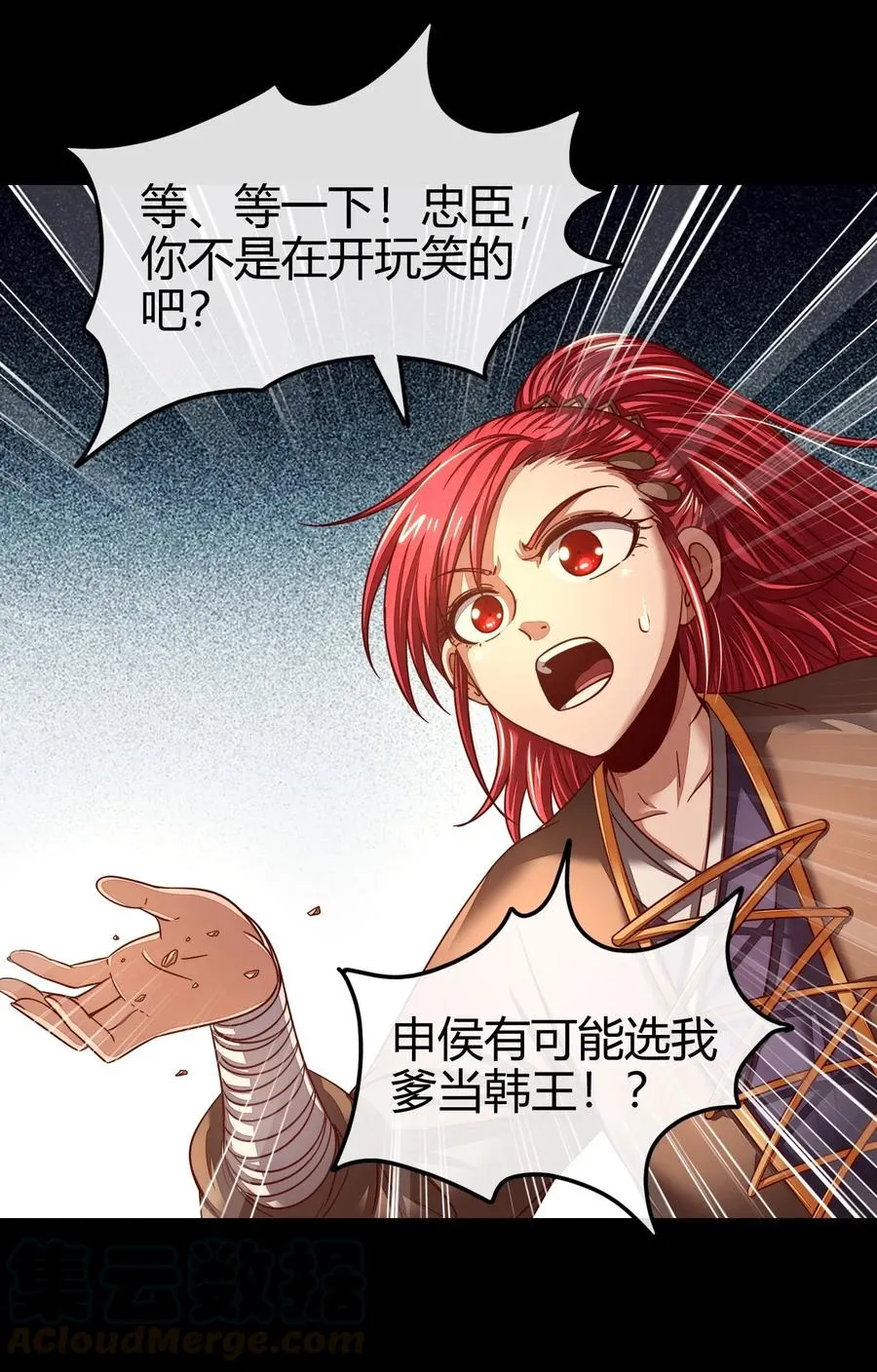 110 韩王之位 第29页