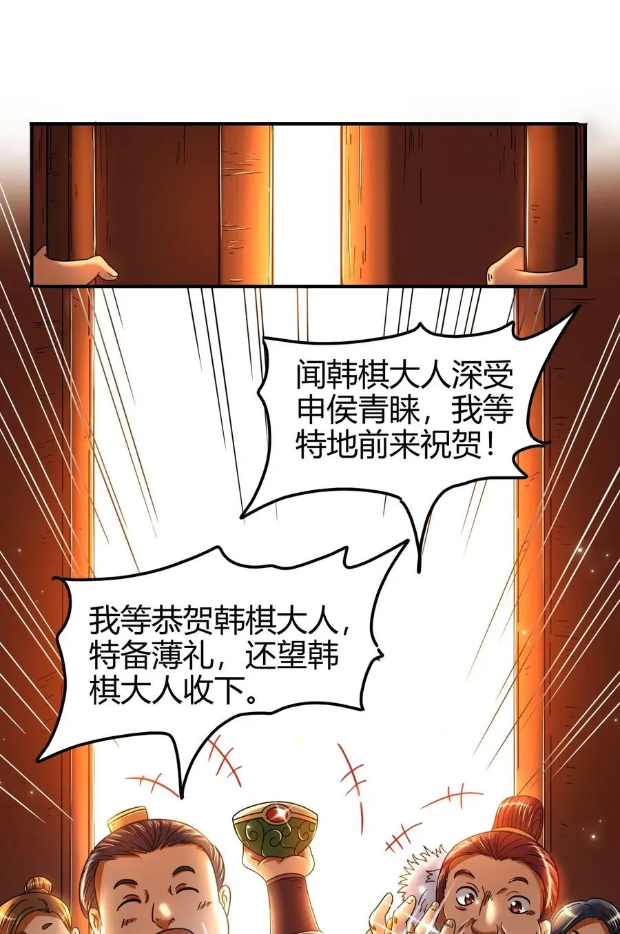 110 韩王之位 第35页