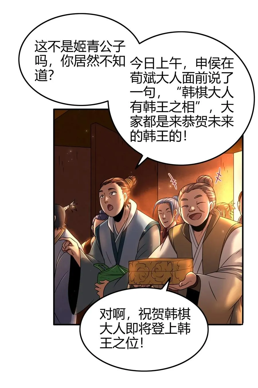 110 韩王之位 第38页