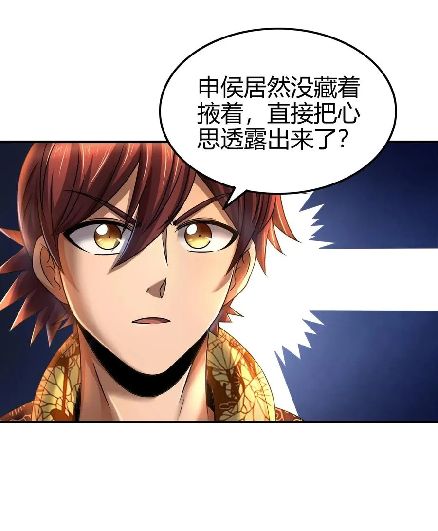 110 韩王之位 第39页
