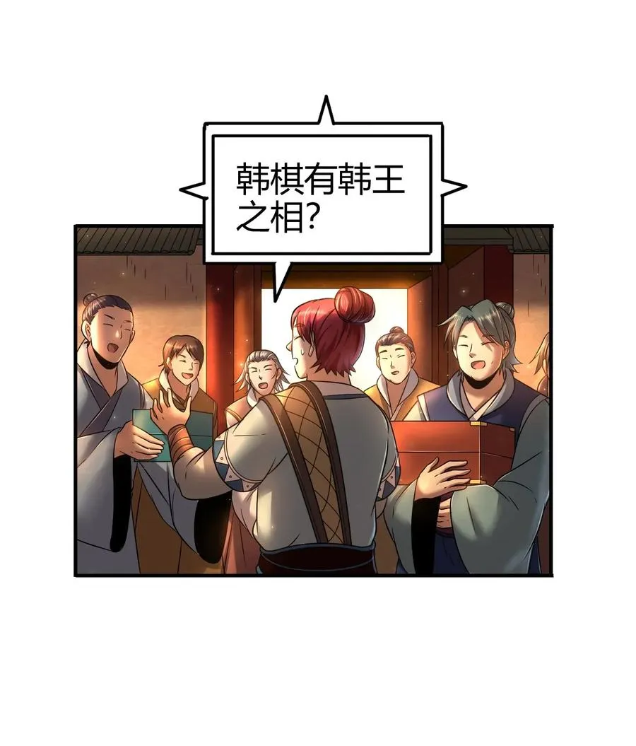 110 韩王之位 第40页