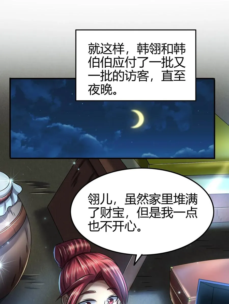 110 韩王之位 第42页