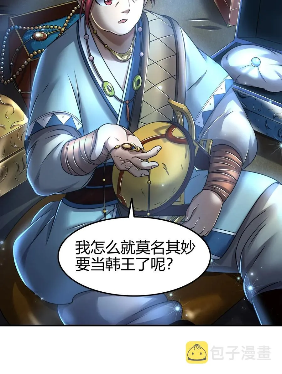 110 韩王之位 第43页