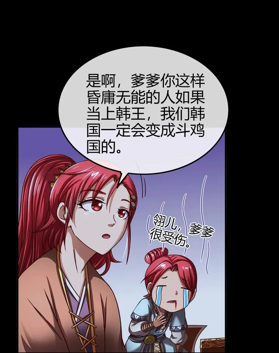 110 韩王之位 第44页