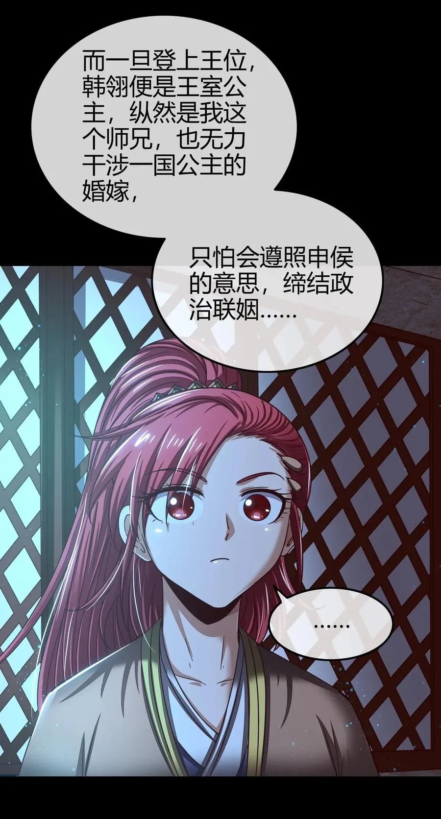 110 韩王之位 第50页