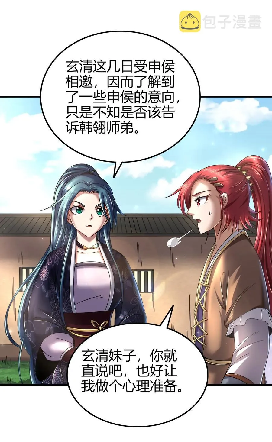 111 大宗师的考验？ 第8页