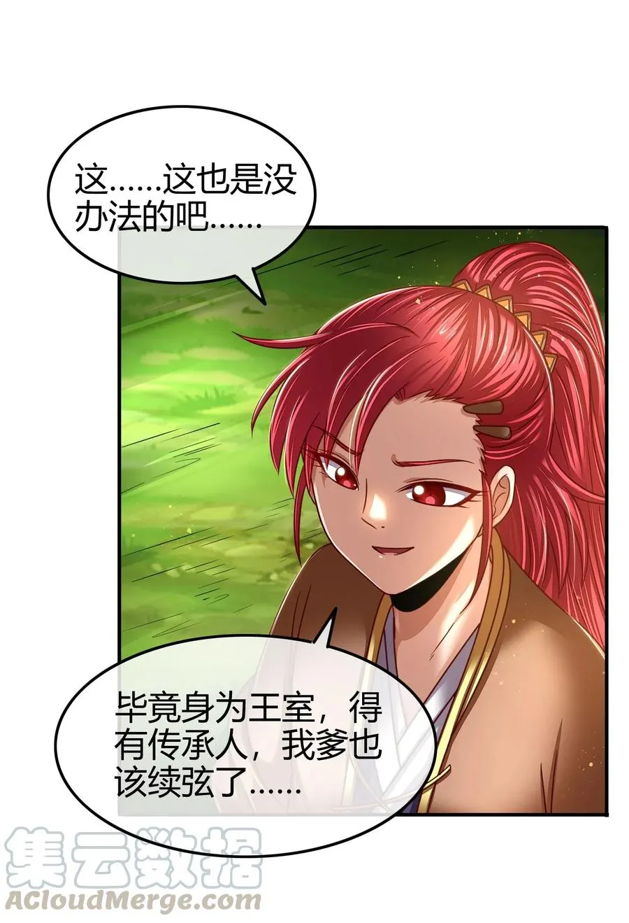 111 大宗师的考验？ 第13页
