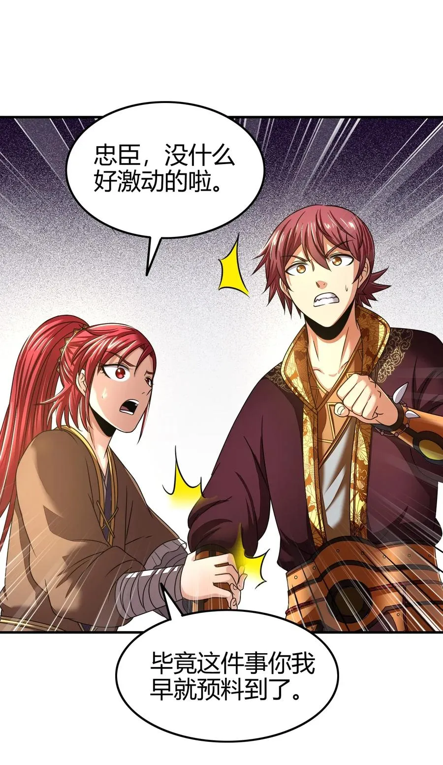 111 大宗师的考验？ 第20页