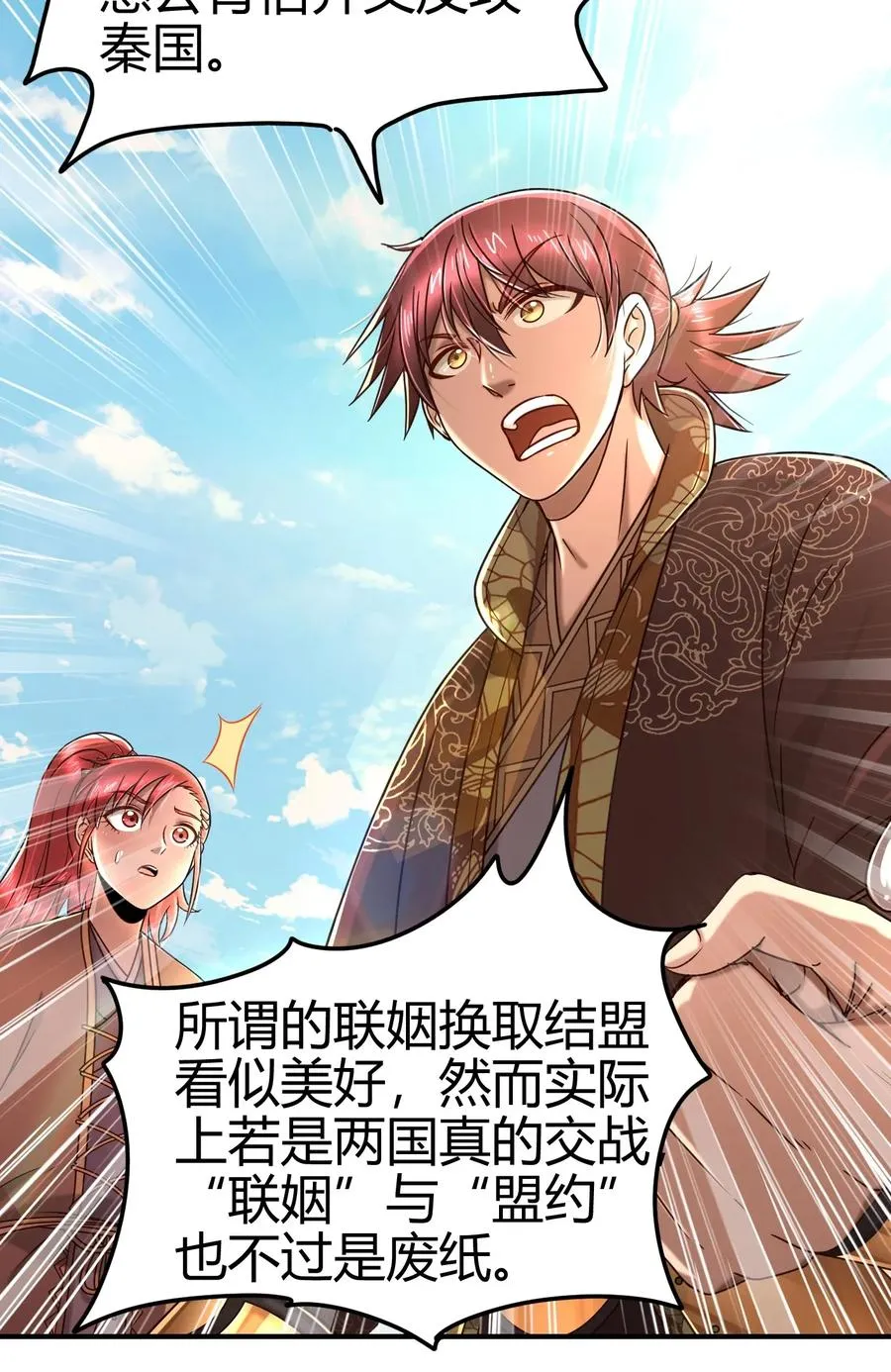 111 大宗师的考验？ 第24页