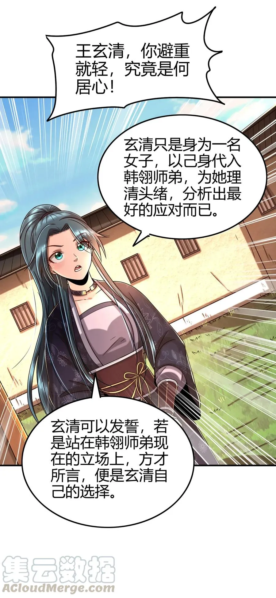 111 大宗师的考验？ 第25页