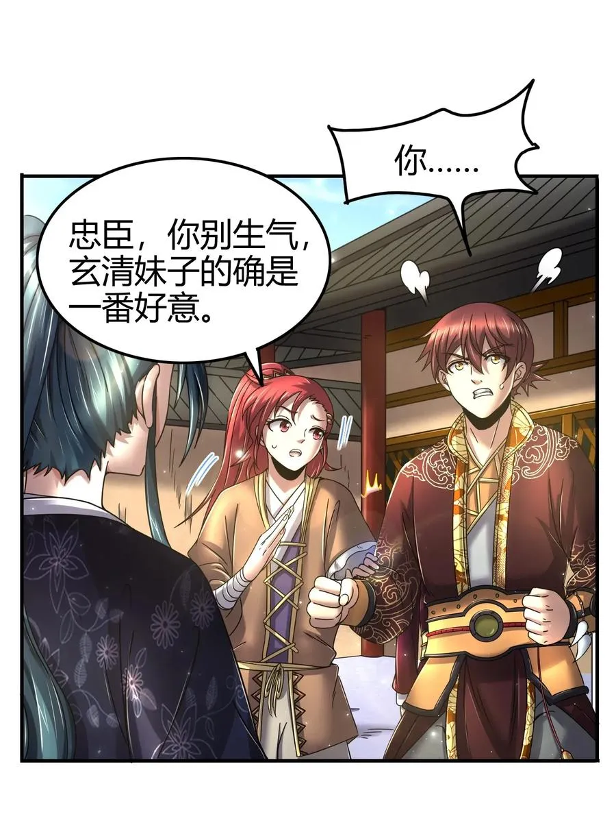 111 大宗师的考验？ 第27页