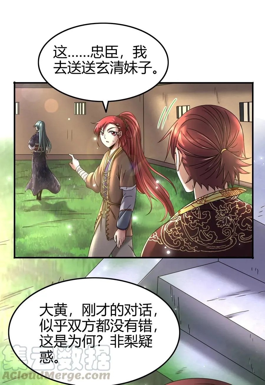 111 大宗师的考验？ 第29页