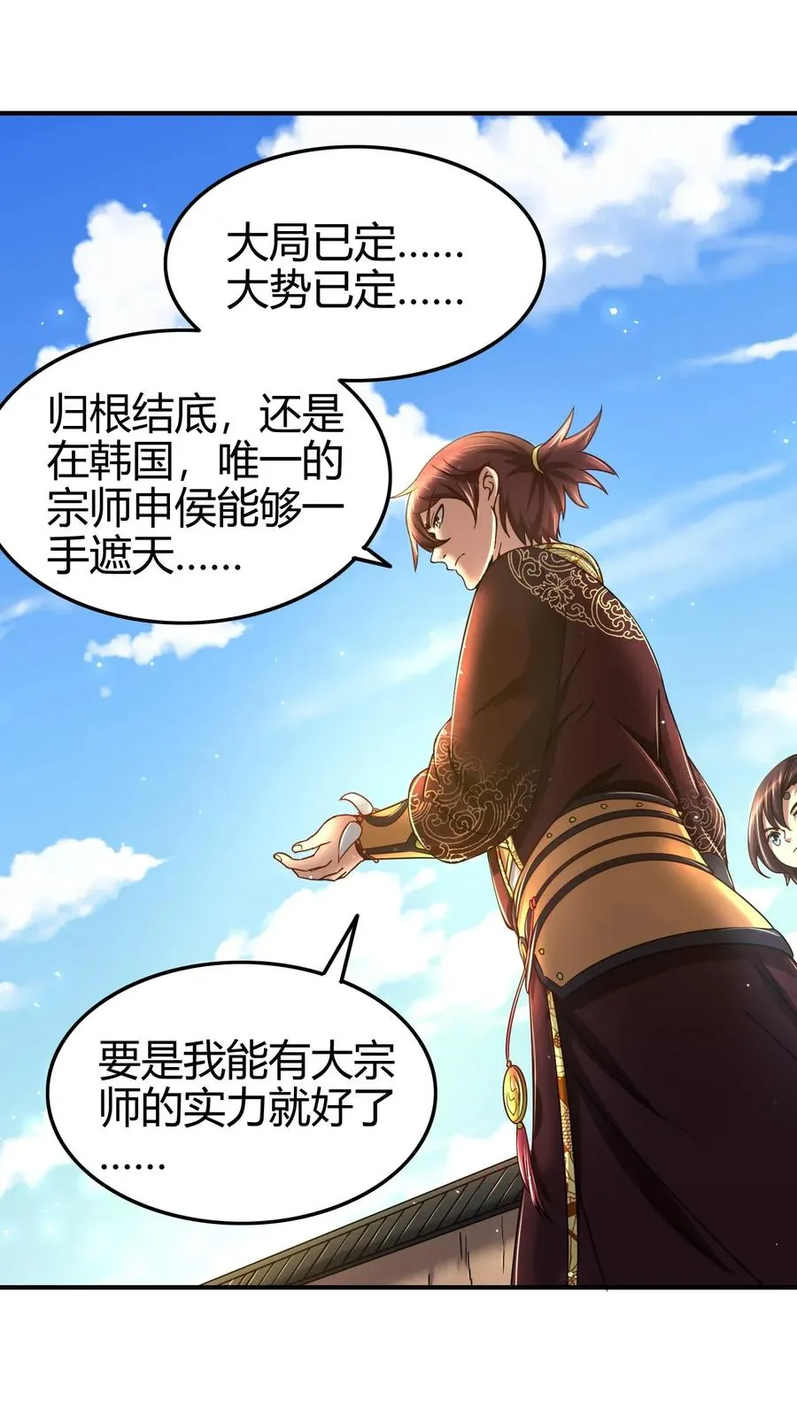 111 大宗师的考验？ 第31页