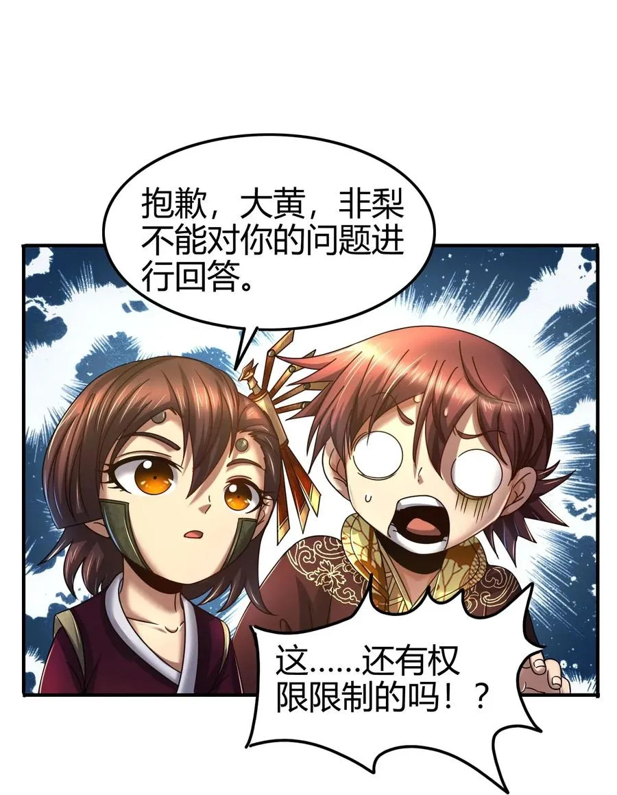 111 大宗师的考验？ 第36页